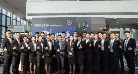 深圳南方騰星 引領(lǐng)2016奔馳南區(qū)銷售競(jìng)賽冠軍與二手汽車銷售新篇章