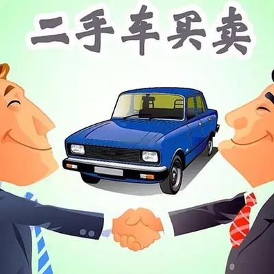 賣二手車的6種渠道,哪種能賣個(gè)高價(jià)?