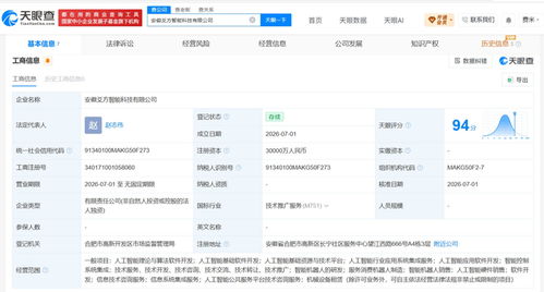 科大訊飛斥資3億成立爻方智能科技，深耕AI應用軟件開發